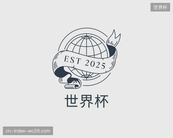 关于世界杯部门