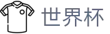 世界杯独赢盘口赔率表 _ 2026世界杯下注 - 官方推荐站